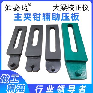 大梁校正仪虎钳辅助压板固定主夹具辅助压板夹钳夹具钣金修复工具