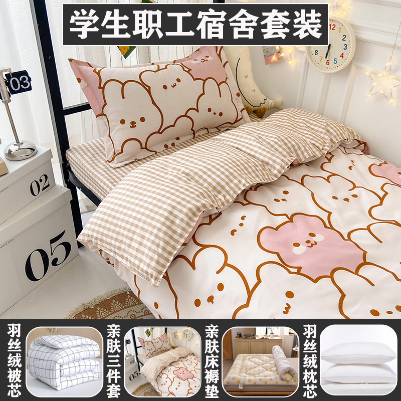 职工大学生宿舍i床单人三件套床上用品全套一整套被套被子四六件