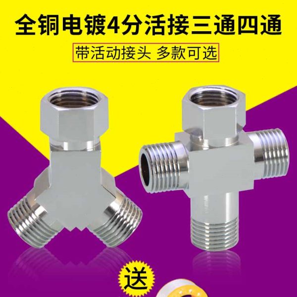 4分一进二出三通接头黄铜内外丝活接头龙头角阀分水器阀一分三路