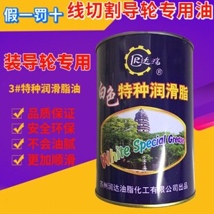 导轮专用油 线切割配件达瑞导轮油润滑性好量足顺滑品质保证