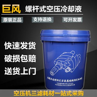 巨风螺杆式空压油冷却液螺杆空气压缩通用润滑油