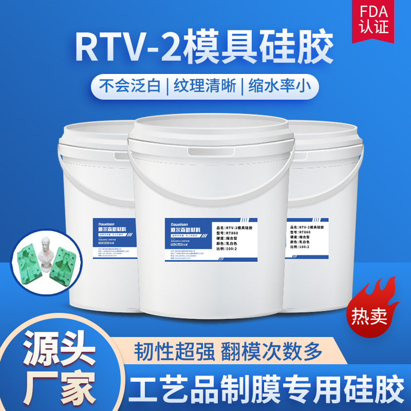 半 高品质 模具硅胶 矽利康 翻模硅胶乳白色 硅橡胶 流动性