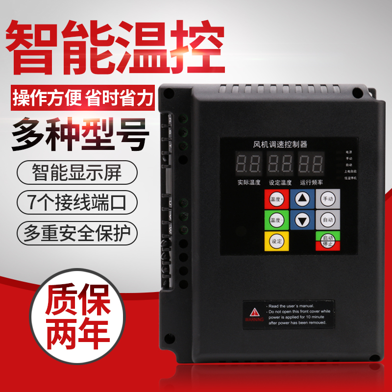 负压风机变频器自动温控调速器养殖场风机工业排气扇变频器