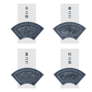 塑料仿砖雕扇形梅兰竹菊仿古墙面装饰立体院墙挂件背景墙墙饰
