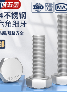 细牙外六角螺丝螺栓MMMMMMMM*.