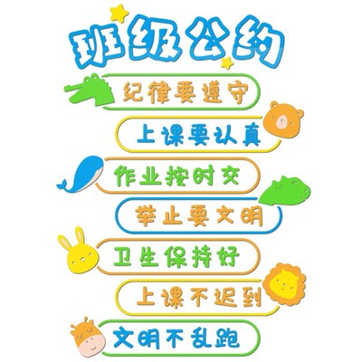 校园班级公约装饰布置教室文化墙面上建设d立体标语墙贴纸