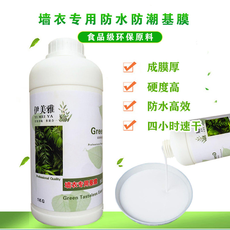 墙衣专用基膜环保家用自刷防水防潮防霉墙面防粉皮处理防调灰