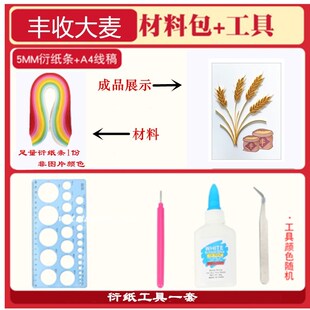 丰收衍纸手工画材料包衍生纸线图底稿学生diy作业礼品定制装