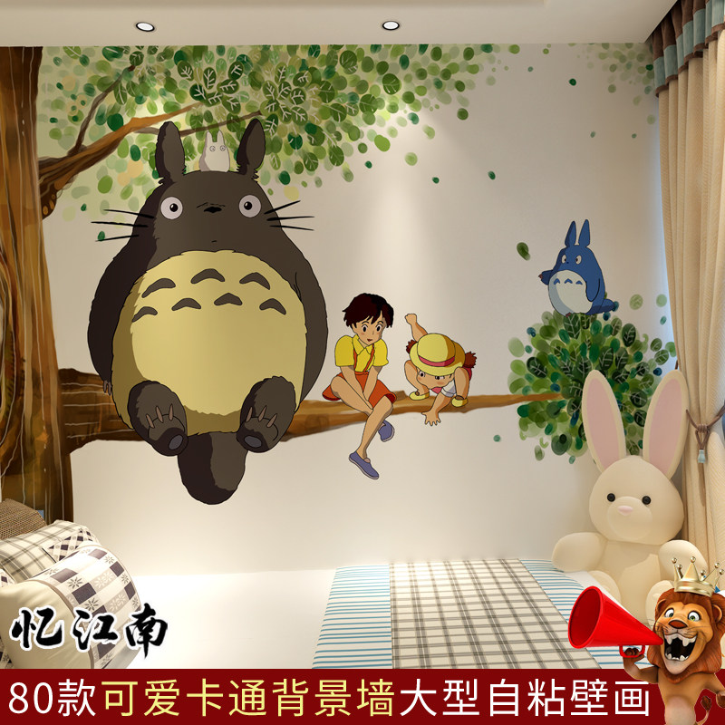 儿童房卡通粉色壁纸公房女孩男孩卧室墙背景墙纸龙猫自粘壁画