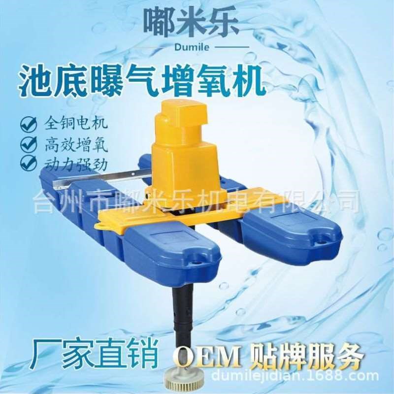 增氧机水流虾池底曝温底式库增氧泵增氧机冰鱼水塘养殖气下低射