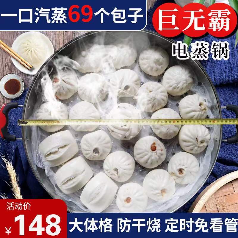 超大电蒸锅 多功能家用大容量电蒸笼  不锈钢三层定时保温自动断
