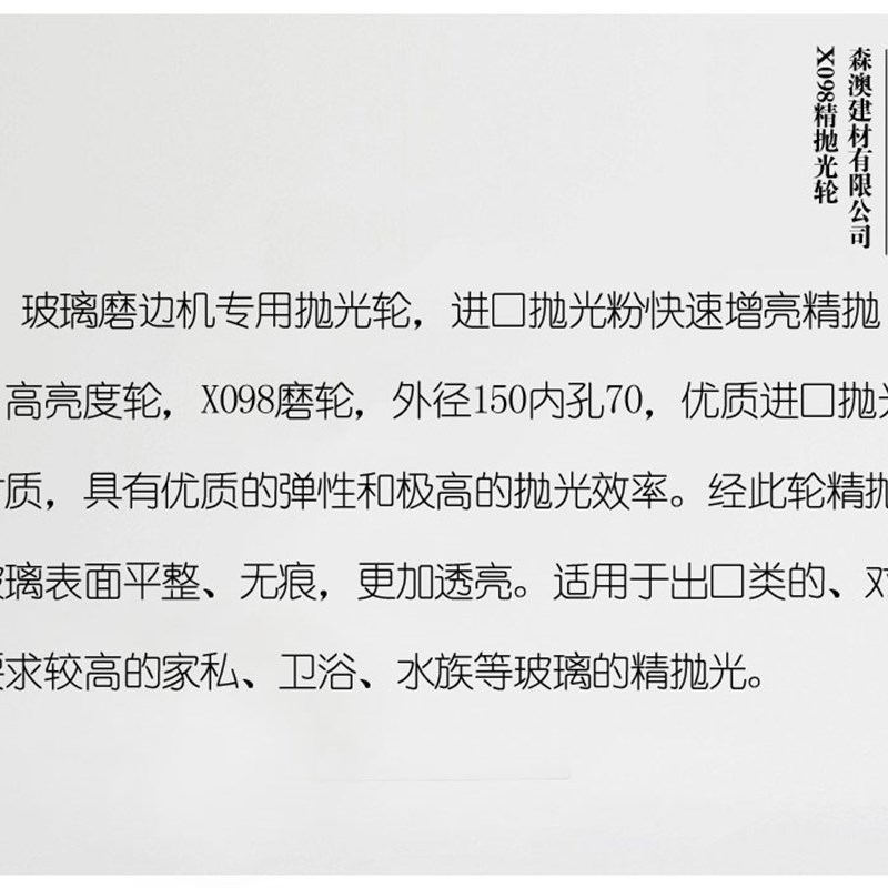 X098磨轮抛光轮 玻璃磨边机抛光轮 双边机快速增亮精抛亮度轮