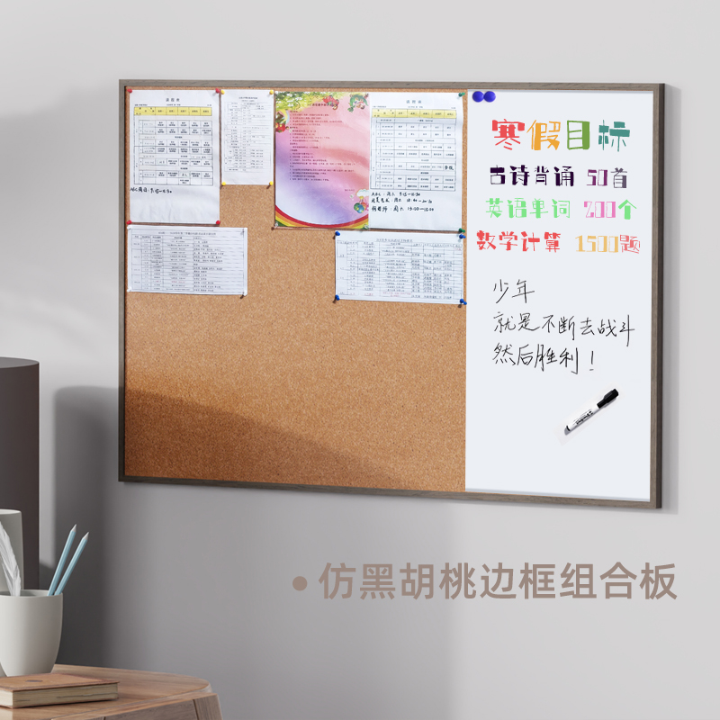 仿黑胡桃风白板软木板组合照片墙展示板留言板写字板办公用可擦写