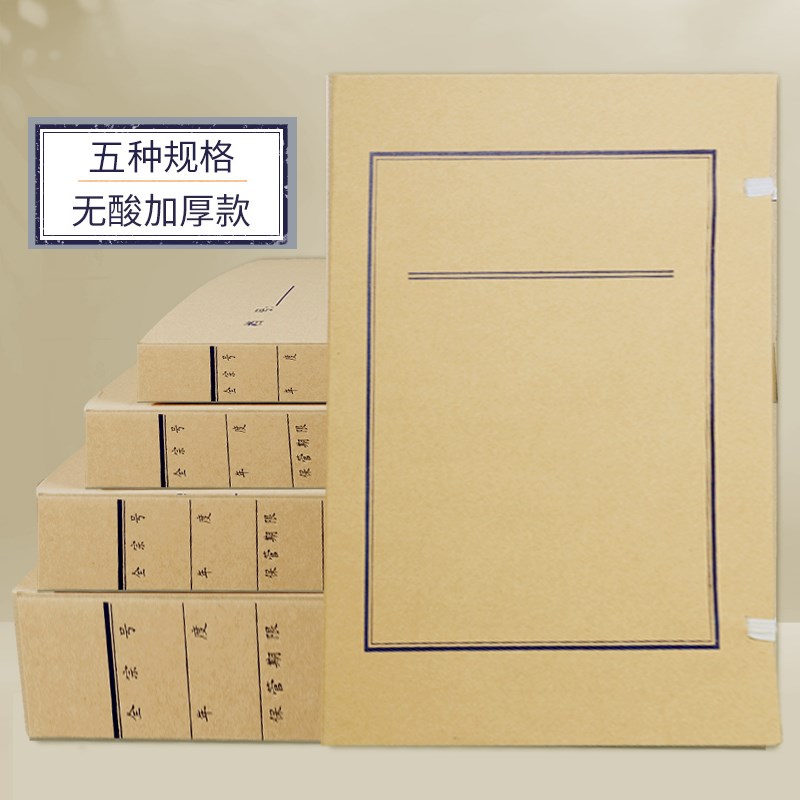 50个文书盒文件资料盒档案盒国家档案局标准无酸专用纸质加厚整理