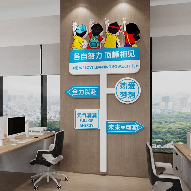 办公室装饰布置团队员工激励志标语公司企业文化墙会议室背景贴画