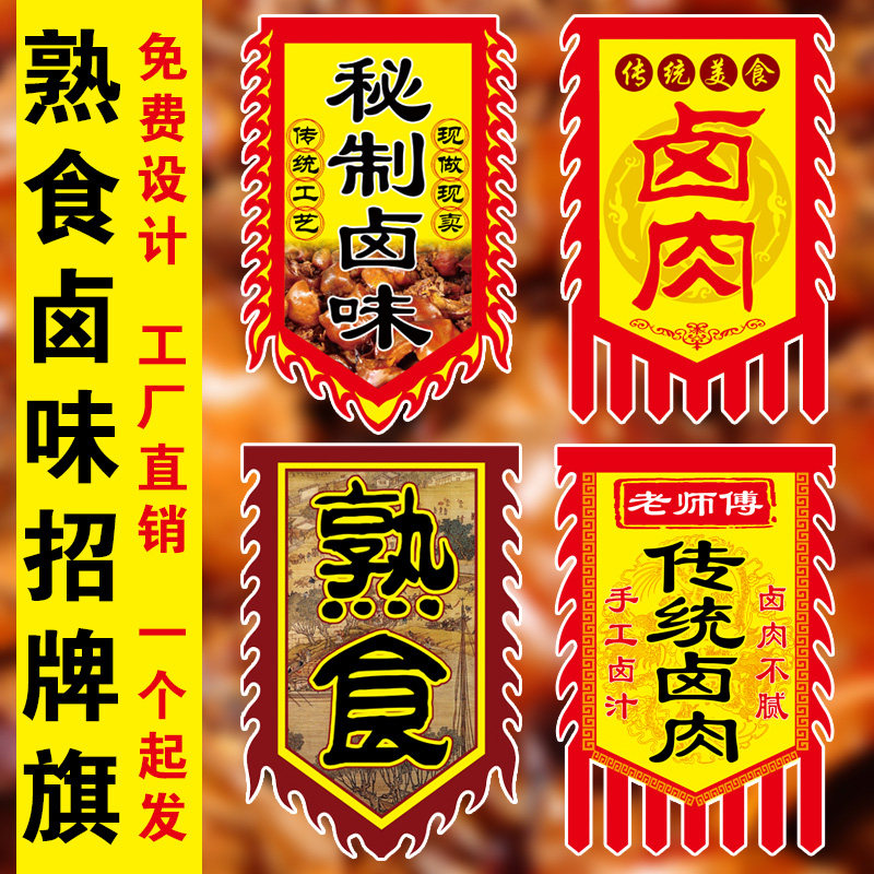 仿古旗熟食店招牌仿古旗帜卤味招牌卤菜旗子熟食旗子夜市摆摊招牌,文具电教/文化用品/商务用品,旗帜/锦旗,淘宝优惠券,粉丝福利购,淘宝优惠卷