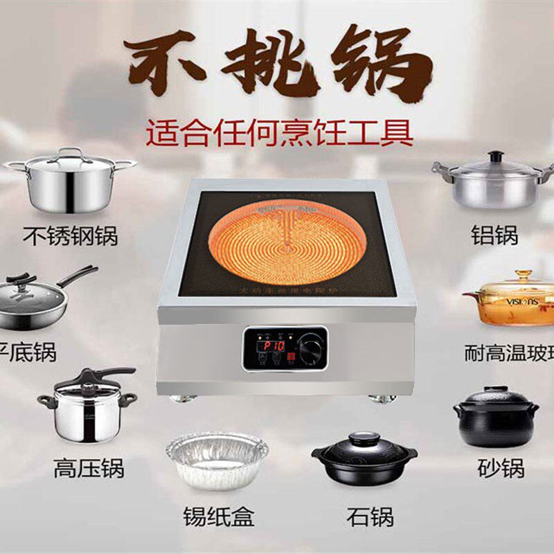 商用电陶炉WwW平面凹型爆炒大功率电磁炉红外线