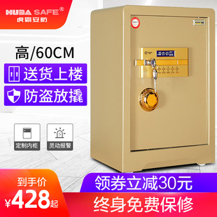 办公保险箱全钢入墙小型防盗保管 虎霸牌保a险柜60CM家用指纹密码