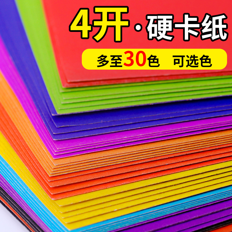 彩色大卡纸硬彩纸k/手工超大幼儿园学生儿童黑白硬卡纸材料厚g加