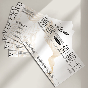 体验卡定制美甲美睫拓客卡印刷皮肤管理项目优惠券设计业广告宣传