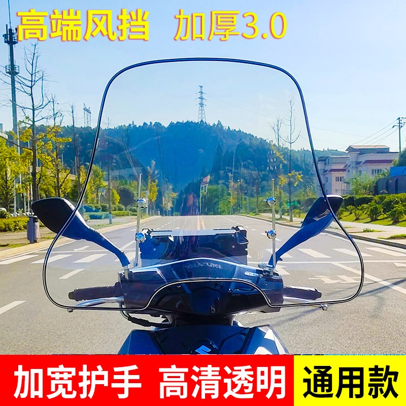 电动车挡风板三轮摩托车高清前挡风玻璃踏板车前挡雨板加宽护手款