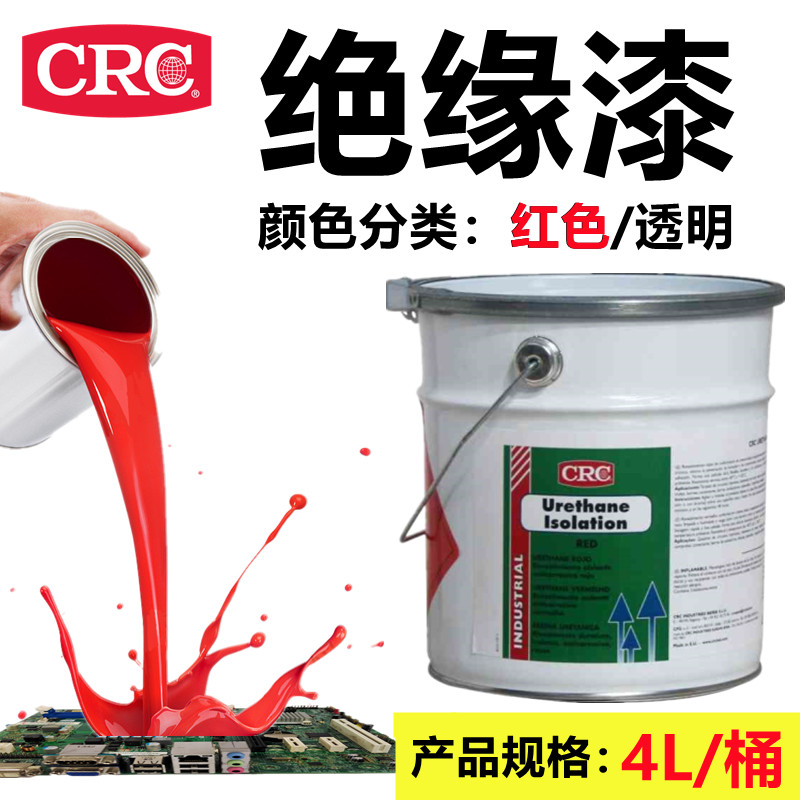 CRC聚氨酯绝缘漆耐高温防潮漆电机线圈马达保护漆线路板保护剂