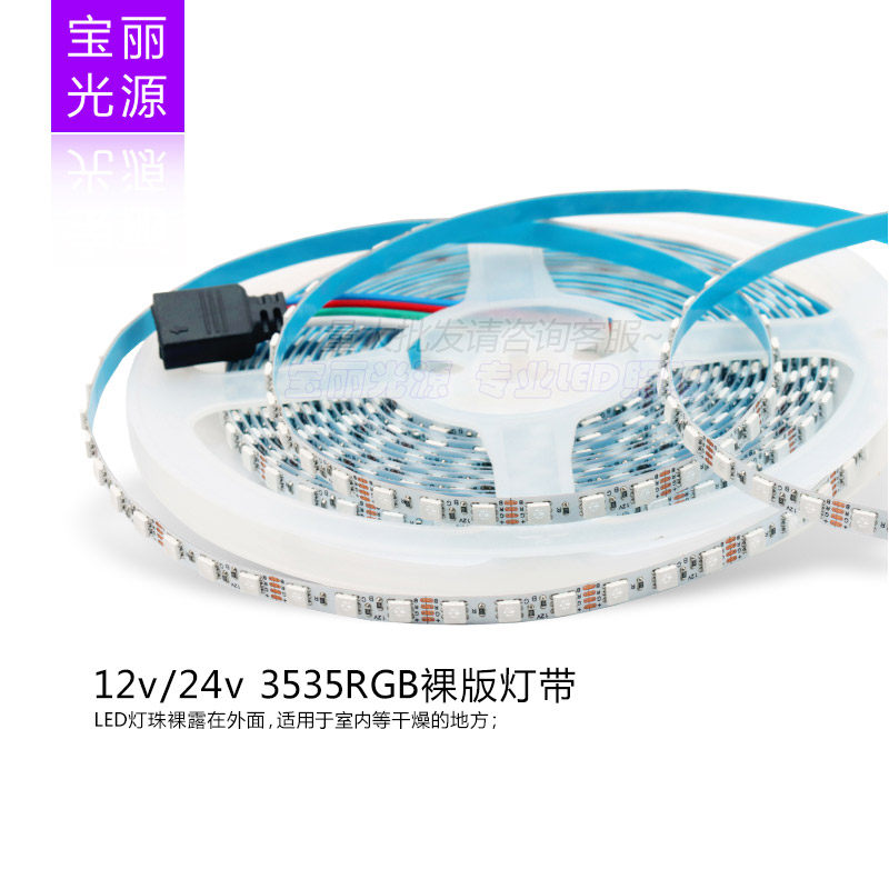 七彩RGB灯条灯贴片2窄板5mm裸板变色呼吸KT吊顶爆闪灯带