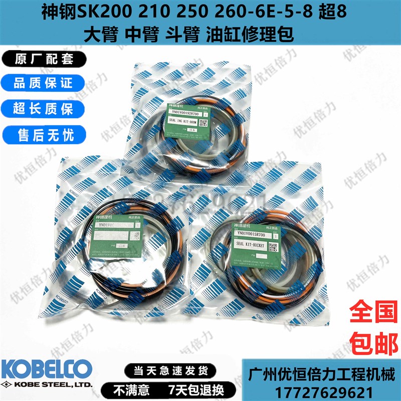 神钢SK200 210 250 260-6-5-8超8大中铲斗臂油缸油封修理包挖机