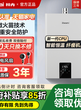 [鲸吨吨水伺服]林内燃气热水器微控恒温20/24升GC62小蛮腰Max0.5