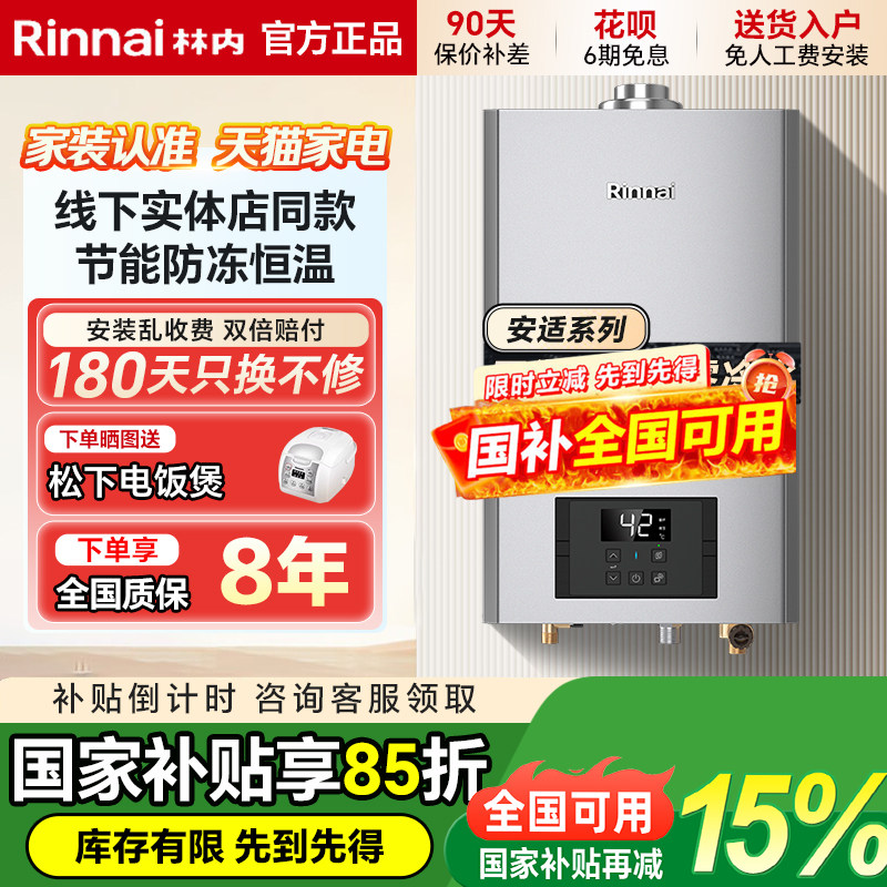 Rinnai/林内RUS-R16U53G-CH燃气热水器平衡式零冷水室内恒温16升