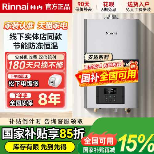 Rinnai/林内RUS-R16U53G-CH燃气热水器平衡式零冷水室内恒温16升