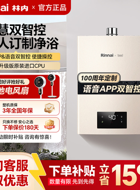 Rinnai/林内燃气热水器家用恒温天然气智能安全洗澡13/16升C100W