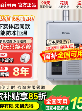 Rinnai/林内燃气热水器REU-UA1620WF(K)-CH恒温室内气泡清洁16升