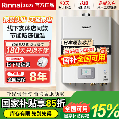 林内零冷水氧气泡燃气热水器16升