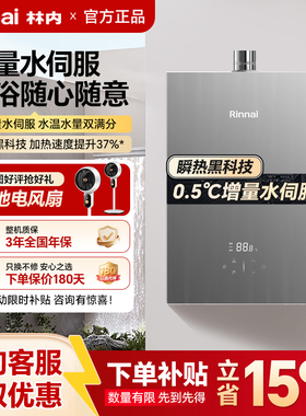 Rinnai/林内燃气热水器水伺服家用天然气恒温速热密闭稳燃GT53