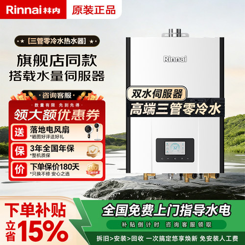 林内三管零冷水燃气热水器强排式