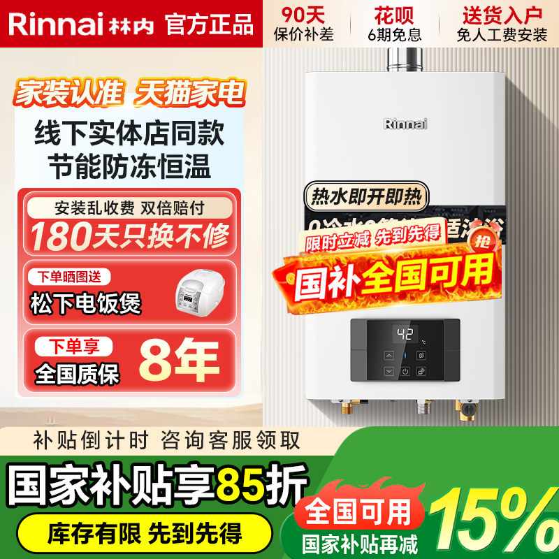 Rinnai/林内RUS-16E55燃气热水器