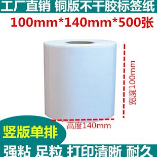 130 纸 100 200mm不干胶铜版 10x14cm标签贴纸100 180 140 120 150