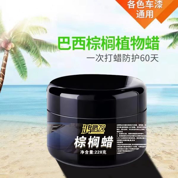 鸿鹏发巴西棕榈蜡汽车漆面划痕上光镀膜保养镀晶液上光蜡镀晶蜡