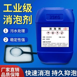 污水处理去泡剂 工业消泡剂有机硅 线切割涂料纺织造纸干洗店除泡