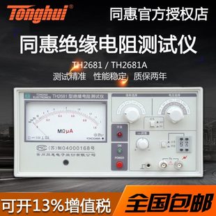 绝缘电阻测试仪 同惠TH2681型指针式 TH2681A高精度绝缘兆欧表