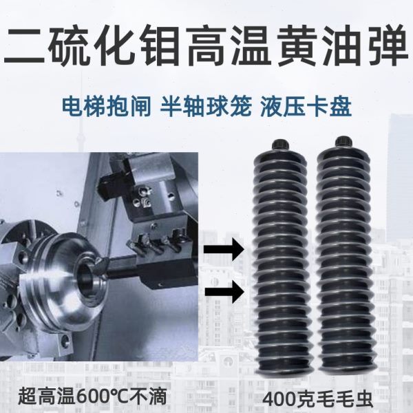 二硫化钼毛毛虫黄油弹600℃高温不滴液压卡盘抱闸半轴球笼开闭盘
