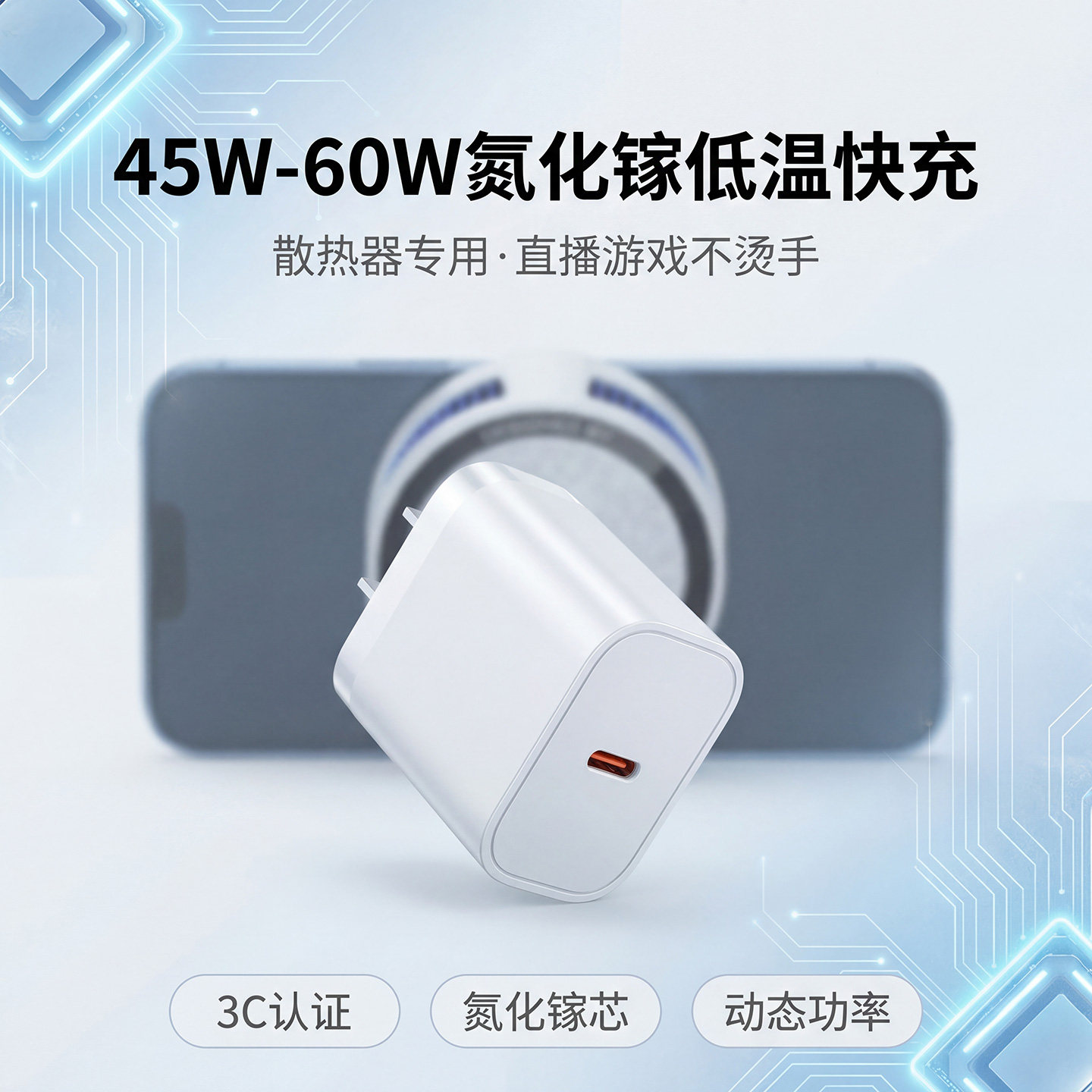 目棉兔45W氮化镓充电器12V3APD手机充电头3C认证散热器专用15V3A