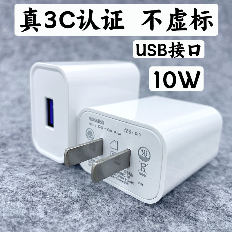 10W慢充充电头手机手表充电器