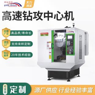 东莞厂家四轴五轴钻孔攻牙中心T6高速钻攻机T7T8