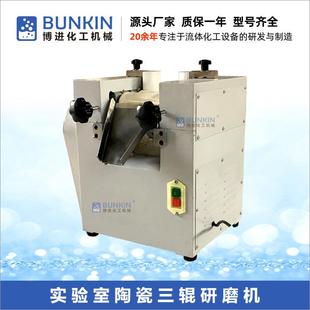 BS65实验室用陶瓷三辊研磨机小型氧化锆三辊机