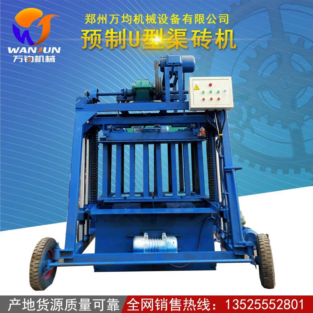 预制片状水渠成型机移动水渠机U型槽水槽预制件T型渠机