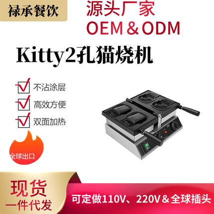商用网红电热2孔hellokitty烧机创业摆摊卡通凯蒂机器猫小吃设备