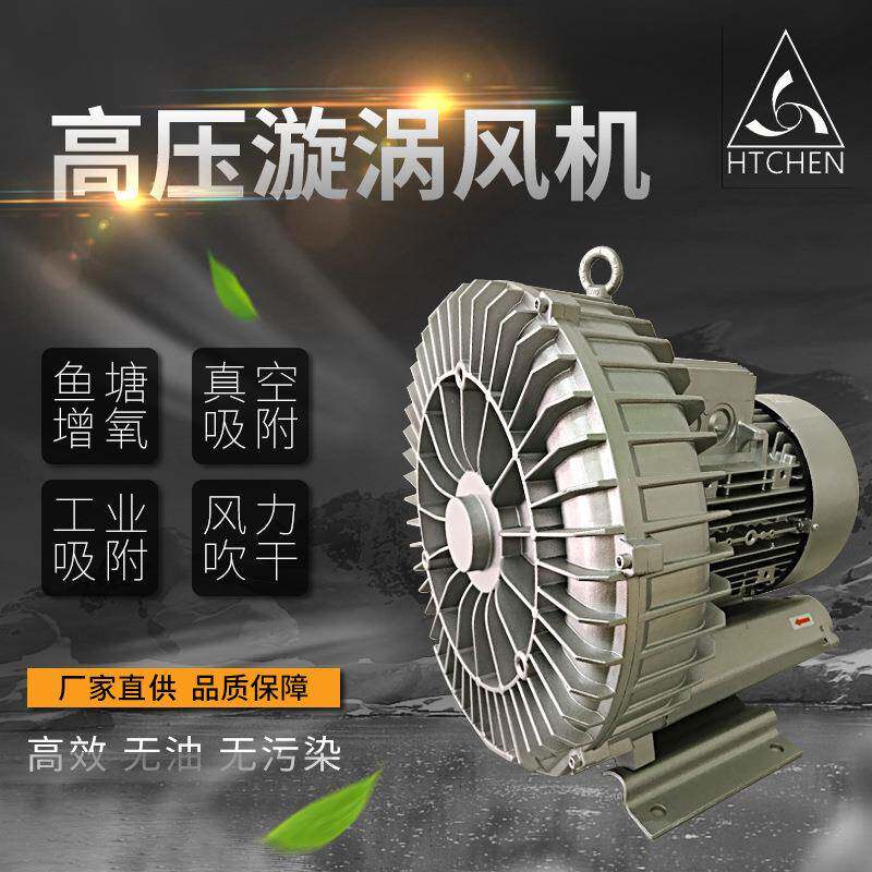 4.3kw-7.5kw漩涡风机高压漩涡气泵风机增氧大功率380v漩涡风机