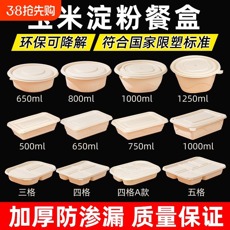 可降解饭盒一次性餐盒长方形外卖打包盒带盖圆碗汤碗保鲜盒便当盒